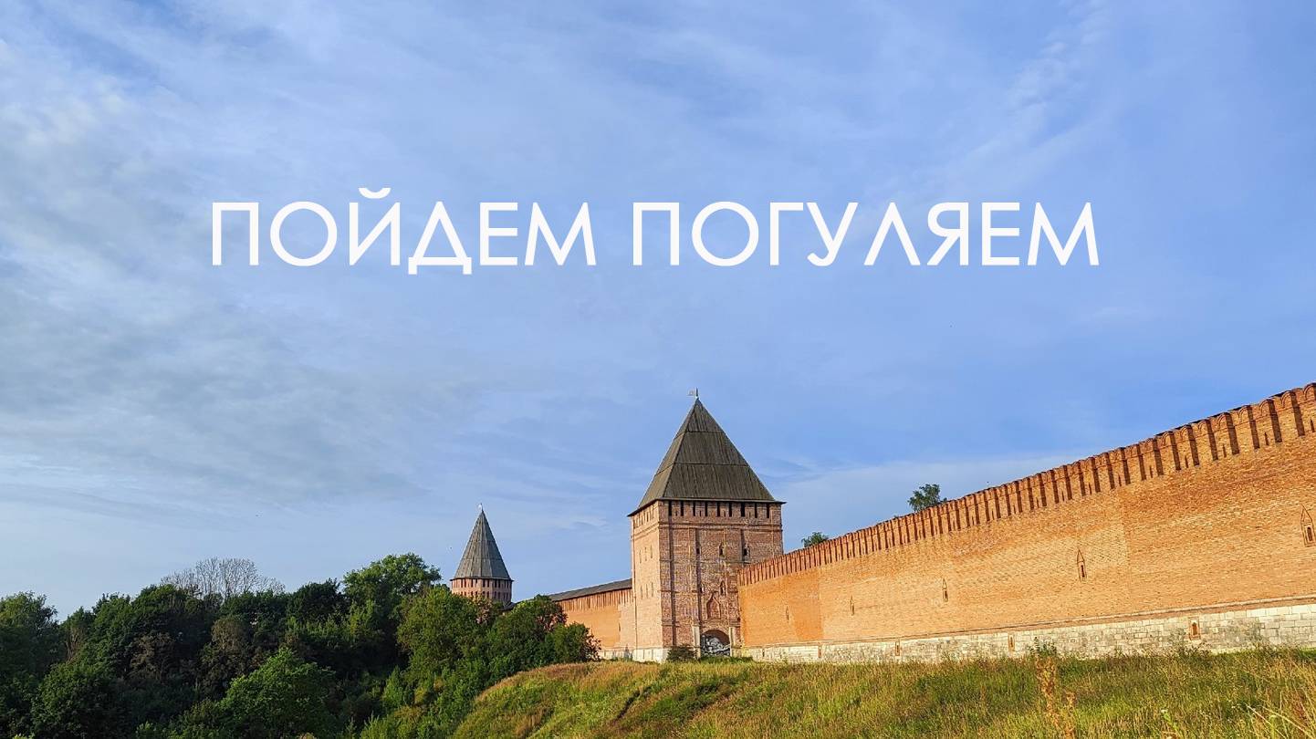 Пойдем погуляем!