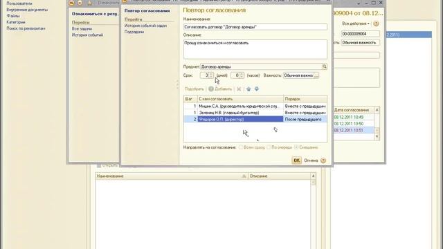 "1С:Документооборот 8". Работа с договорами