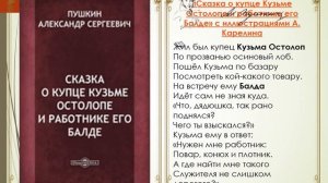 Буктрейлер "Сказка о попе и о работнике его Балде"