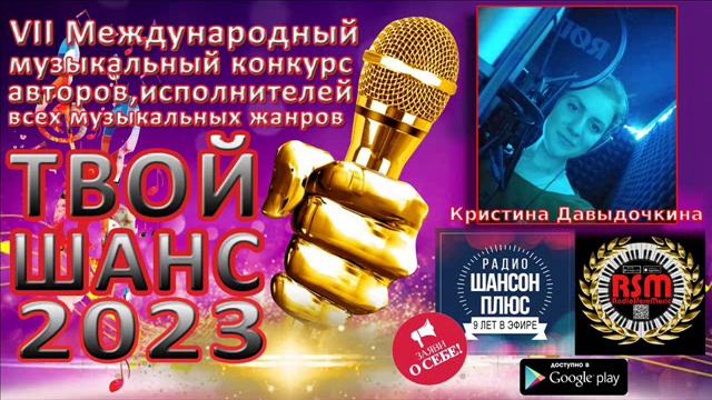 13 эфир муз конкурса "Твой шанс 2023". Кристина Давыдочкина