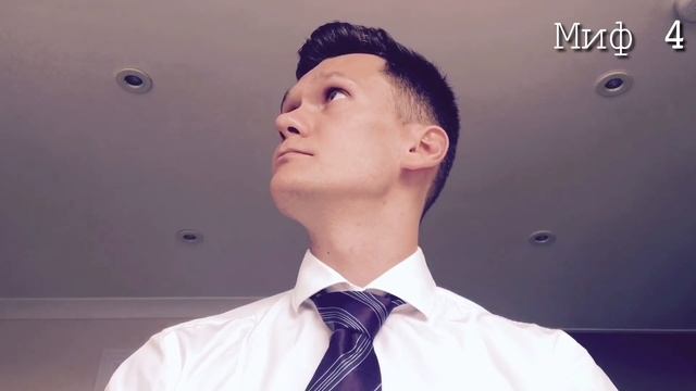 РАЗРУШАЕМ МИФЫ И ЛЕГЕНДЫ О РАБОТЕ И КАРЬЕРЕ. КАК БЫСТРО ВЫРАСТИ И СТАТЬ УСПЕШНЫМ НА РАБОТЕ смотреть онлайн