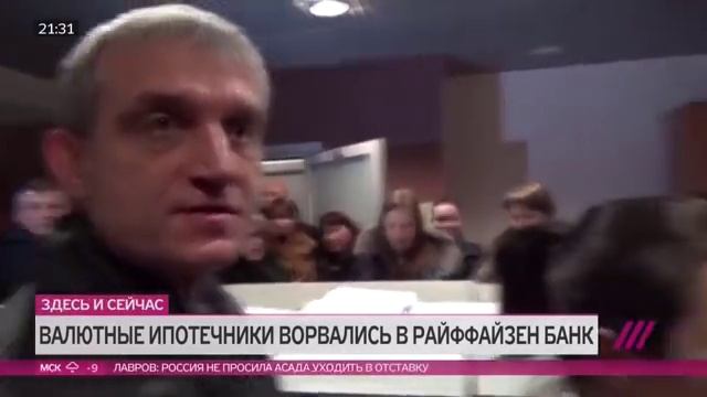 Валютные ипотечники пришли в «Райффайзенбанк» смотреть онлайн