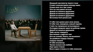 Текст песни LIZER – Между нами (Лизер)