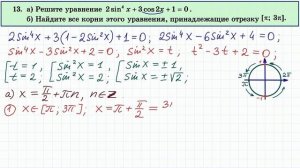 Три способа отбора корней в задании 13 ЕГЭ профиль