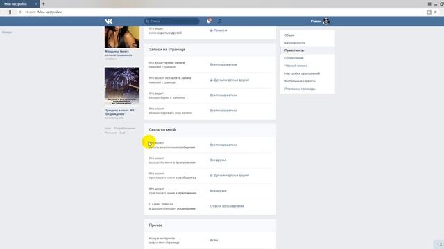 Как закрыть сообщения (ЛС) в ВК (Вконтакте) смотреть онлайн