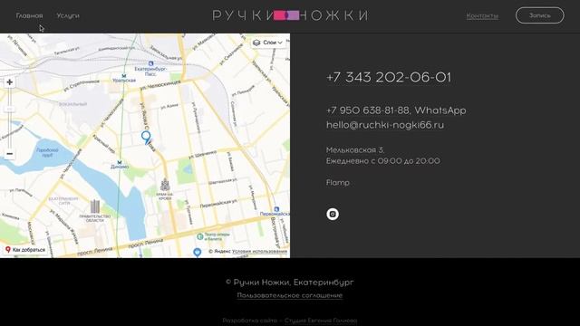 Ручки-ножки — скринкаст сайта смотреть онлайн