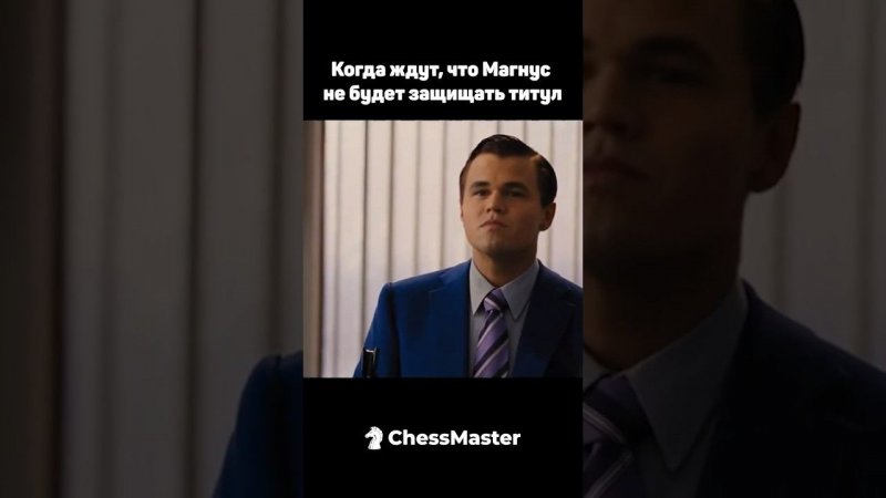 Кошмар Динга и Непо #шахматы #chess