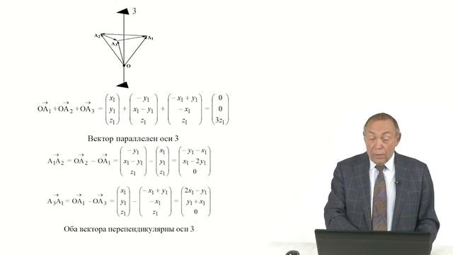 Кристаллография. Лекция 14. Геометрия кристаллической решетки.  Система координат.