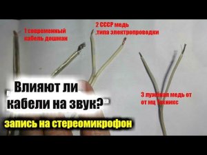 Влияют ли кабели на звук дешёвых колонок?