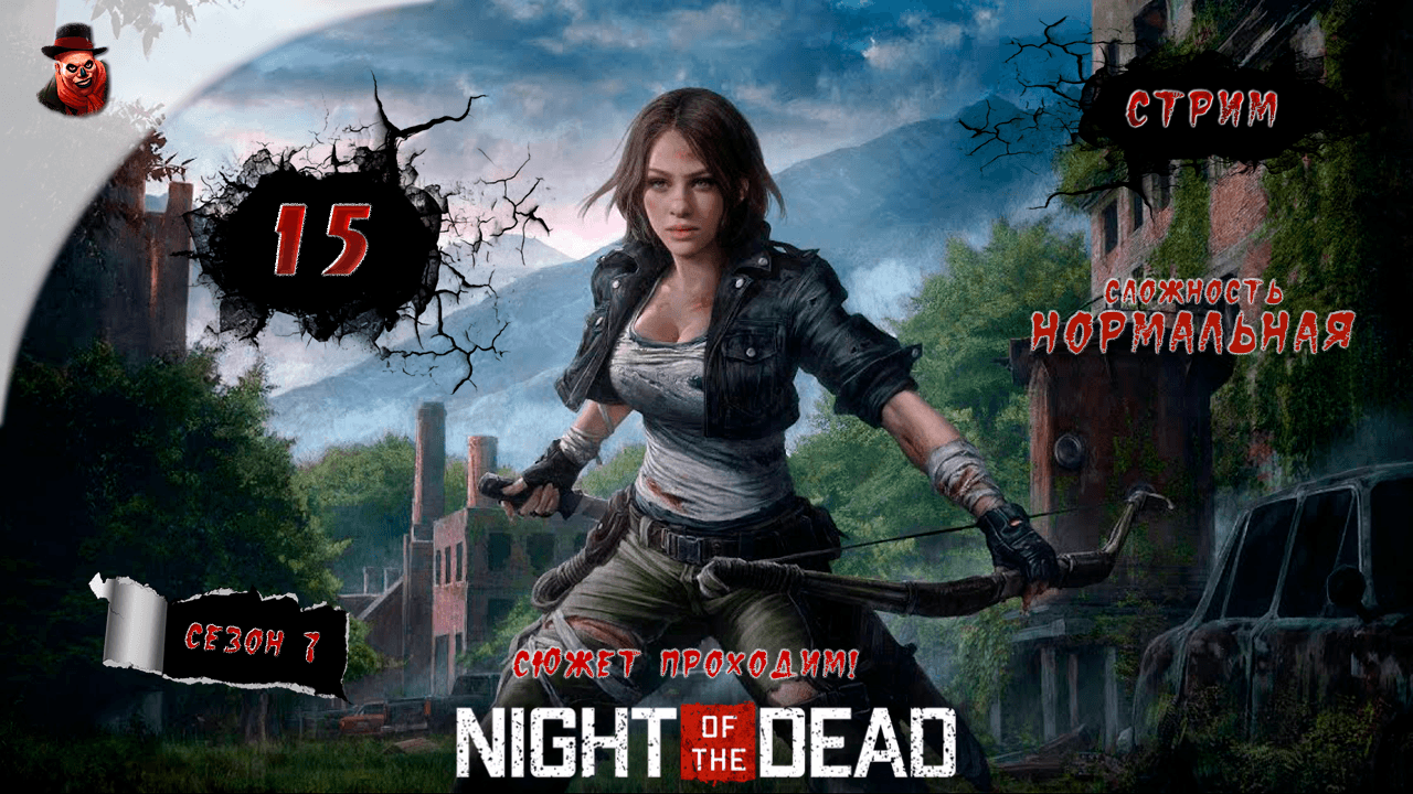 Night of the Dead ➤  ч.15 - Прохождение (2023 год)