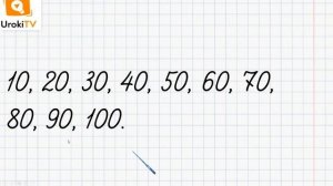 Десяток Устная нумерация чисел в пределах 100. Математика 2 класс