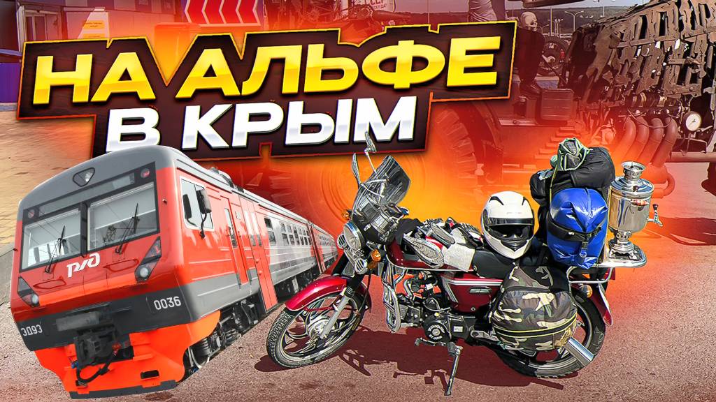 😢Домой на поезде без мопеда🛵 часть 12тая, заключительная.