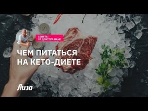 Как питаться на кето-диете