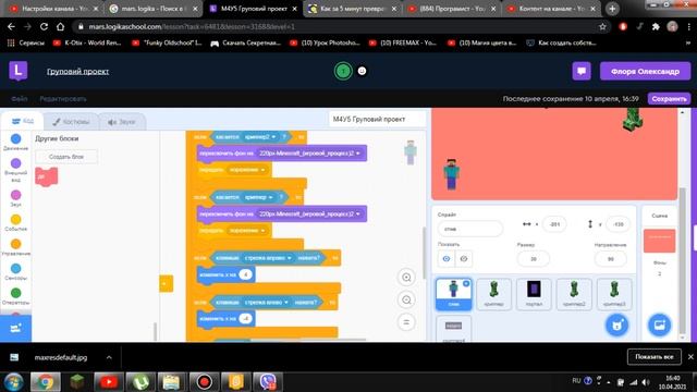 Проект "Майнкрафт" в скретч. смотреть онлайн