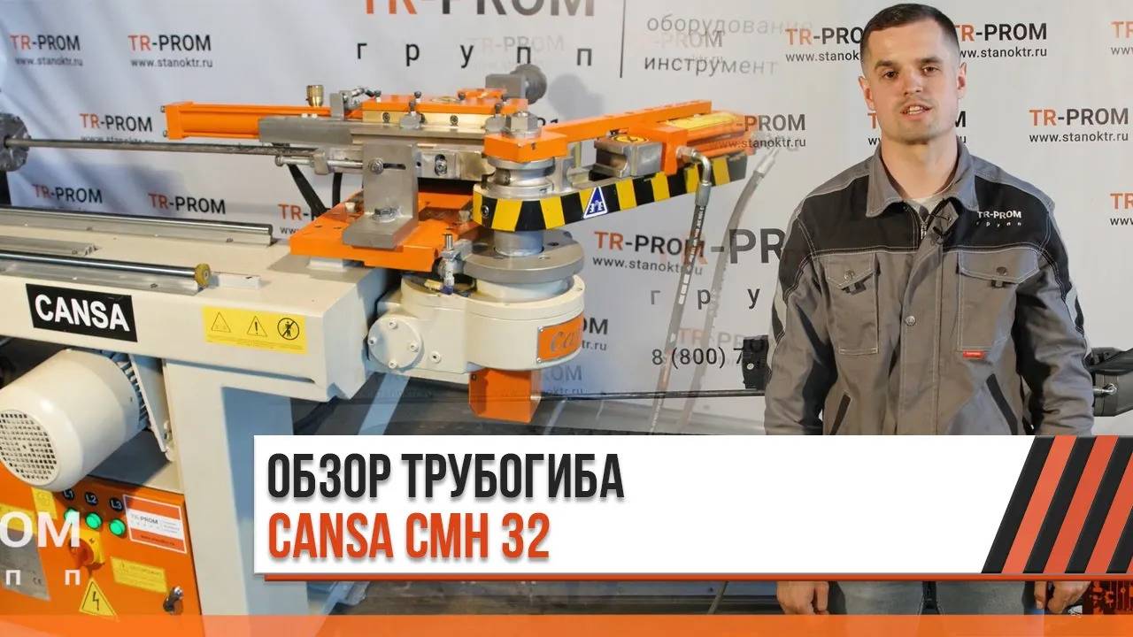 Обзор полуавтоматического трубогибочного станка Cansa Makina CMH 32