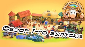 Животные на ферме | 1 выпуск | DeAgostini