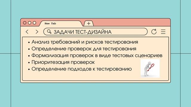 Тест- дизайн. Техники тест- дизайна. Часть #1 смотреть онлайн