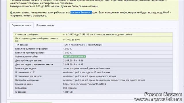 Заработок на написании отзывов и комментариев - Адвего