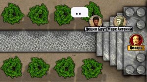 Убийство Цезаря (Мартовские иды 44 г. до н.э.)