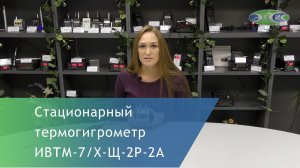 Обзор термогигрометра ИВТМ-7 /2-Щ-2Р-2А