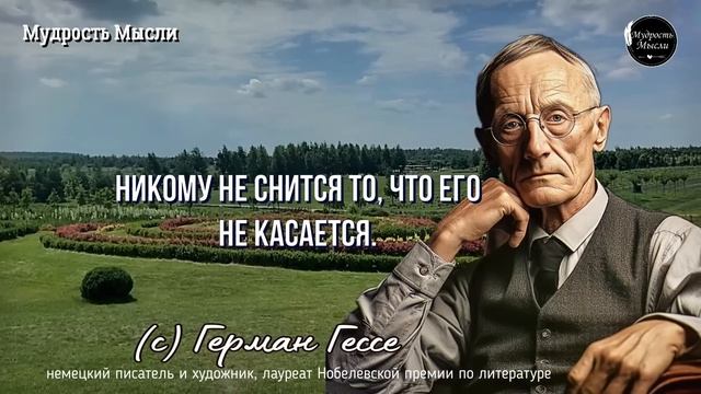 Герман Гессе - Цитаты способные перевернуть твой мир! Слова со смыслом