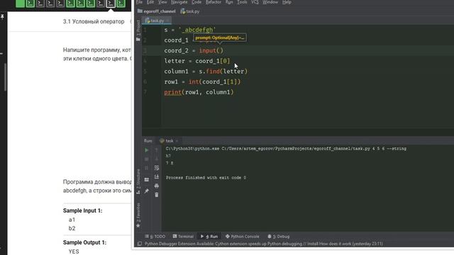 Решение задачи "Шахматная доска" по теме "Условный оператор" смотреть онлайн