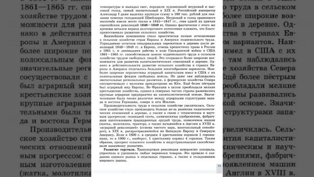 История 9кл. Юдовская §1 Экономическое развитие в 19-начале 20 веков