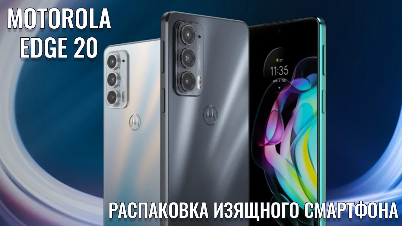 Moto Edge 20 Купить