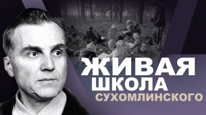 Помочь ребёнку раскрыть гения! Методика Сухомлинского