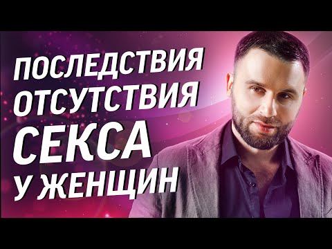 7 ужасных последствий отсутствия секса у женщины