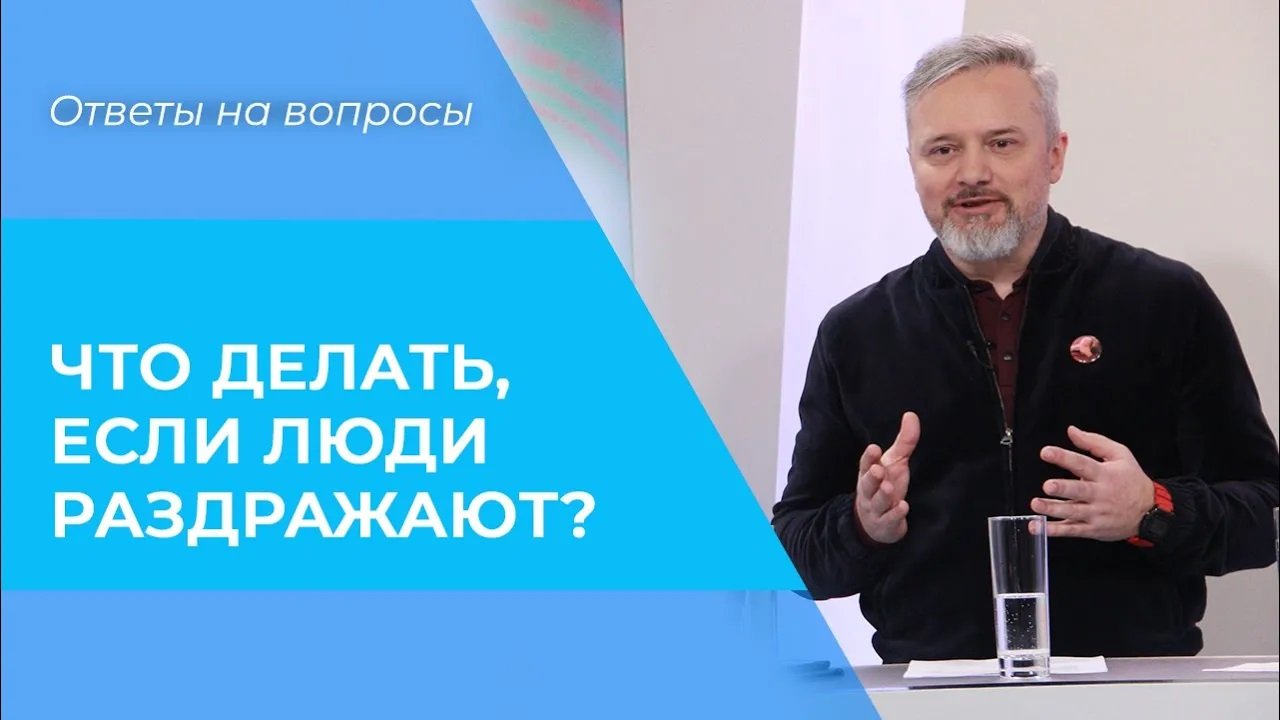 ЧТО ДЕЛАТЬ с раздражением? Если раздражают люди. Советы от раздражения