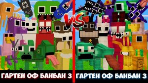 ДЕТСАД БАНБАН 3 против ГАРТЕН ОФ БАНБАН 3 ! Битва ALL BOSS VS GARTEN OF BANBAN FIGHTS MINECRAFT