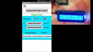 Управление нагрузкой со смартфона по блютуз по расписанию