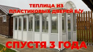 Теплица из пластиковых дверей БУ своими руками | Вторая Жизнь Окна.