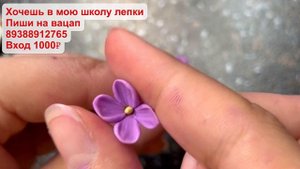 Как я делаю сирень из холодного фарфора/с#сирень #холодныйфарфор#алинатесаева/процесс работы