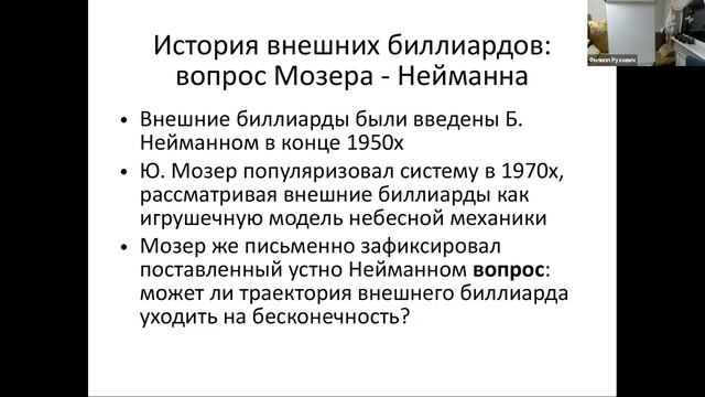 24.11.2020: Ф.Д. Рухович, Внешние бильярды смотреть онлайн
