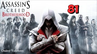 Project _Ностальгия_ Прохождение Assassin’s Creed_Brotherhood # 81 {2010}