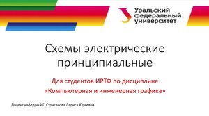 01_Схема_электрическая_принципиальная_Подготовка перечня_
элементов