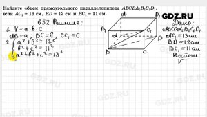 № 652 - Геометрия 10-11 класс Атанасян