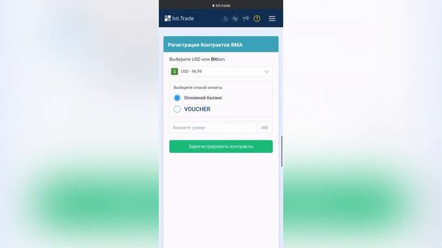 Как зарегистрировать контракты BMA 4? смотреть онлайн