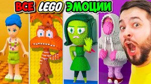 ВСЕ ЛЕГО ПЕРСОНАЖИ из ГОЛОВОЛОМКА 2  LEGO Радость, Грусть, Стыд, Зависть, Гнев, Тревожность, Скука