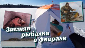 Ловля подлеща! Зимняя рыбалка в феврале