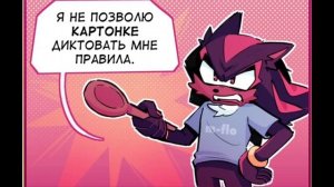 Sonic Fan Comics / Совместная озвучка / "Макароны" / Комикс от автора: fernsnailz /