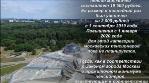Московским Пенсионерам Повысили Прожиточный Минимум