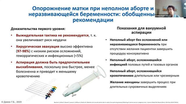 Вебинар  Самопроизвольный выкидыш у женщин с хроническим эндометритом   Дикке Г  Б