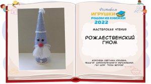 Рождественский гном