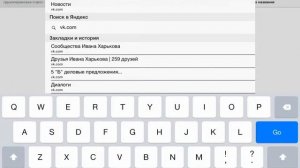 Закладки на IOS устройствах