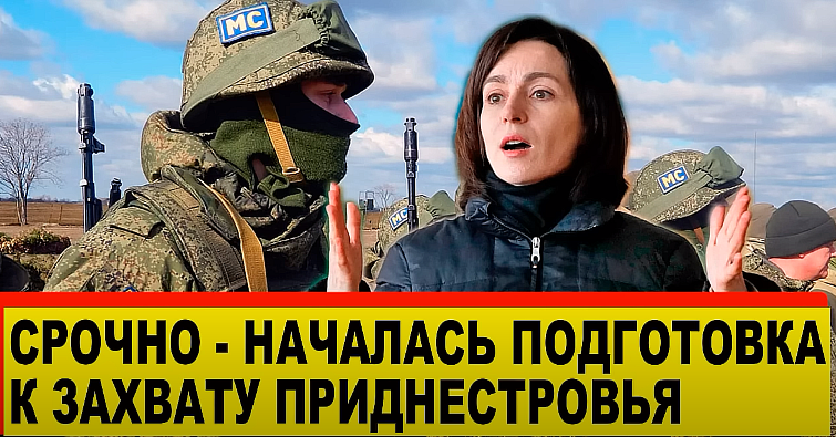 СРОЧНО - Началась подготовка к захвату Приднестровья. - Новости.