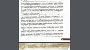 История России (Ляшенко) 9кл §3 Внутренняя и внешняя политика России в 1801-1811 годах.