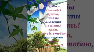 С Днем рождения,брат!христианское поздравление